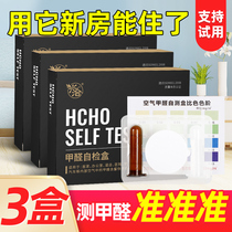 Formaldehyde detection box household test paper disposable self-test box professional indoor portable air tester self-test box