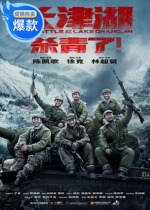 Changjin Lake National Film Tickets Shenzhen Upper Baoneng Zhongying Wanyou Coastal Ha Yituan Jun Sheng UL Wandu