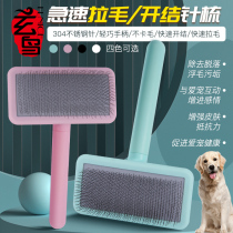 Xuan bird pet comb professional cat dog rabbit hair brush beauty go to floating shop special pull hair fluffy knotted needle comb