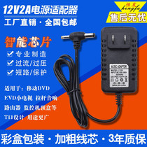 With light 12V2A mobile DVD playback power adapter monitoring router lever audio 5v6v9v charging cable