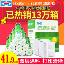 Aibao cashier paper 57x50 thermal printing paper 30 rolls 32 rolls of small ticket paper takeout cashier printing paper full box