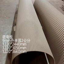Ultra-long micro-bending plate 9mm extended board wave board can be inside and outside curved arc semi-circular corrugated plate can be wrapped cylindrical spot