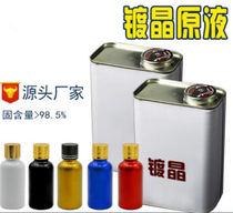 Automotive Crystal plating liquid paint surface inorganic plating Crystal nano crystal coating sealing glaze coating agent decontamination scratch liquid