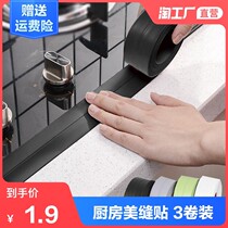 Household sink waterproof sticker mildew-proof moisture-proof oil-proof countertop water retaining strip self-adhesive toilet pool beauty seam patch