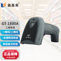 Xinjiamei GT-1800A two-dimensional code bar code cable code scanning gun express inventory supermarket cash register handheld scanning device