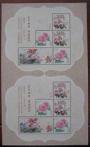 (Special Stamps) Purple Peony Peony Doubles Personalized Edition Stamps Philatelic Collection