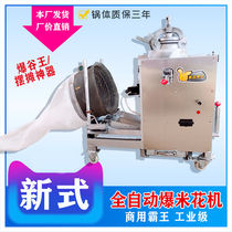 Fully automatic old-fashioned electric popcorn machine small-free pot fried chestnuts stall commercial traditional corn machine