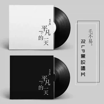 毛不易平凡的一天-毛不易平凡的一天促销价格、毛不易平凡的一天品牌- 淘宝