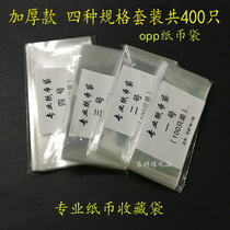 OPP Thickened Banknote Protection Bag Coin bag Numismatic RMB Collection bag Packaged 4 Pack 400 only