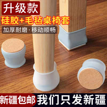Xinjiang silicone chair foot cover mute wooden floor non-slip anti-slip wear-resistant dining table and chair leg protection cover foot pad