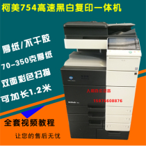ke mei 654 552 652 754 copier BH754e copier A3 black-and-white high-speed