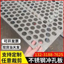 304 stainless steel punching mesh Punching plate Galvanized iron plate perforated mesh round hole mesh filter mesh perforated steel plate
