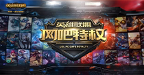 Tencent video Internet cafe privilege lol privilege dnfcf cloud top privilege game hero can alliance full hero skin