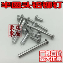 M4 * 4 5 6 8-50 full 100 riveting semicircular head aluminium rivet round head solid aluminium rivet round cap aluminium rivet