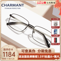 CHARMANT summer glasses frame Business full frame men comfortable titanium alloy optical glasses CH10349 Treasure Island