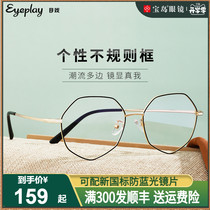 Eye play myopia glasses female can be equipped with polygon degree digital face small plain face mirror frame myopia eyes male tide 1016