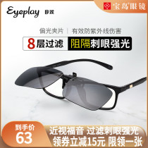 Eyeglasses Clip-on myopia glasses Anti-UV polarizer Driving special mens and womens sunglasses Treasure Island