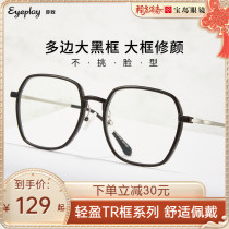 Eye play anti-blue ray net red with black frame large frame plain decorative mirror can be equipped with eye protection myopia glasses female 1055