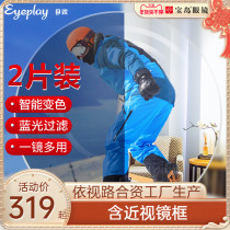 Eye play full-sight photosensitive color-changing lens anti-blue ultraviolet 1 60 film change 1 67 myopia lens Treasure Island