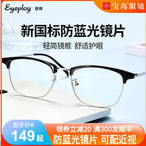 Eye play anti-blue radiation myopia glasses flat light eyes computer goggles can be equipped with degree eye protection myopia men
