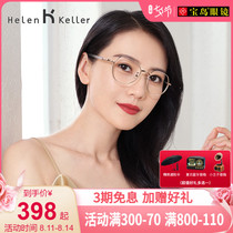 Helen Keller high round round the same myopia glasses frame female big frame show small eyes male tide can be equipped with degree H82031