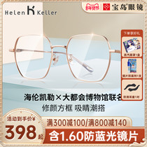 Helen Keller glasses new female nun box stream tide glasses frame myopia can be equipped with lens male Treasure Island H82050