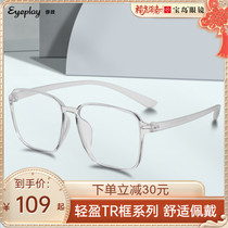 Eye play glasses frame male big face showing face small female eyes with power black transparent matching power proximity mirror 1038