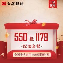 550 off 1179 Baodao Glasses official flagship store National stores with glasses discount package Glasses shop
