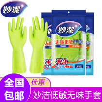 Miaojie low-sensitivity no latex odor protein-free allergen nitrile material household kitchen rubber gloves