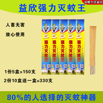 Yixin mosquito repellent strong mosquito killer strong mosquito control environmental protection home mosquito repellent incense wild mosquito smoke