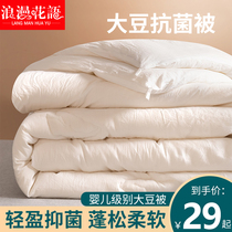 Soybean fiber quilt winter quilt Four Seasons universal spring and autumn quilt core air conditioning by dormitory single cotton quilt thick warm