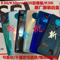 Suitable for red rice K30 back cover original glass K30pro back cover disassembly shell k30s Supreme commemorative version k30i