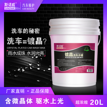 Snoowell micro-plating car wash wax VAT coating car wash decontamination upper optical drive agent concentrated foam wax water