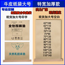 Kraft Paper bag Large number 90 * 120 Paper plastic composite bag packing bag Woven Bag Packing Bag Car Footbed Bag
