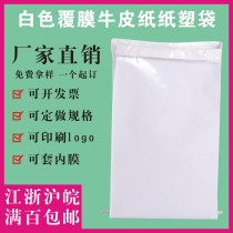 Coated waterproof moisture-proof white kraft paper bag woven bag paper plastic composite bag 25KG packing bag white paper plastic bag