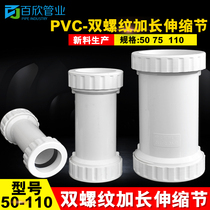 110pvc drainage water pipe fittings Daquan double-flexible extension joint 50 75 plastic pipe hard pipe fittings