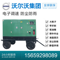 Sweden VOLVO silt rainproof mobile trailer 500KW600kw self-starting Diesel Generator Set