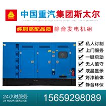 Heavy truck Steyr silent 180KW200KW250kw three-phase brushless diesel generator WD Hangzhou Steyr