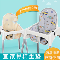 Childrens dining chair cushion Four seasons Universal IKEA baby seat cushion thickened baby high chair dining chair cushion cushion