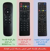 koznak TV set-top box remote control new and old kowruk telecom set-top box remote control