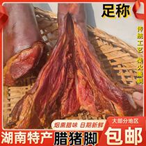 Hunan smoked pork feet whole trotters elbow Hunan bacon specialty farm homemade hot pot ingredients