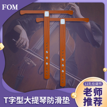 FOM cello anti-skateboard wooden T-type cello anti-skid board cello accessories adjustable