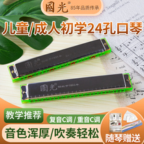 Shanghai Guoguang Fuyin harmonica New packaging Guoguang harmonica 24-hole harmonica Beginner C-tone harmonica Accented harmonica