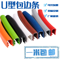 U-shaped rubber edging strip Iron glass sheet metal opening metal mouth guard Groove skeleton protective sealant strip