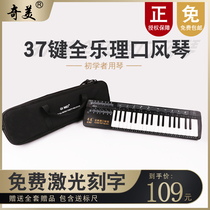Chimei 37-key full music mouth organ