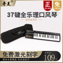 Chimei 37-key full music mouth organ