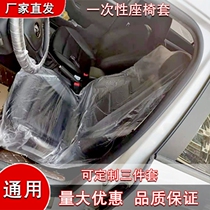 Car disposable plastic seat cover dust and oil protection three-piece set 100