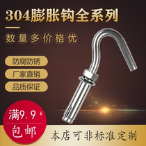  Yunlian brand 304 stainless steel expansion hook Expansion screw expansion bolt hook expansion hook full range