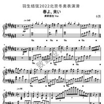 Spring Festival Come to spring Come spring Come spring Come spring Come the plume knot string performance figure skating piano Spectral pdf