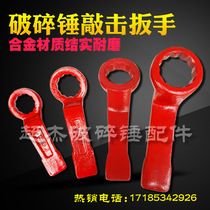 Digger breaker thickened wrench gun head accessories knock wrench ring wrench open end wrench fork wrench
